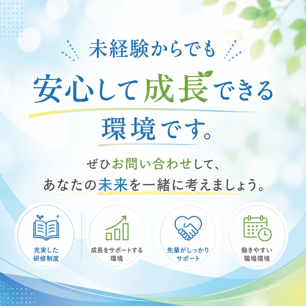 まずはお気軽にお問い合わせを！