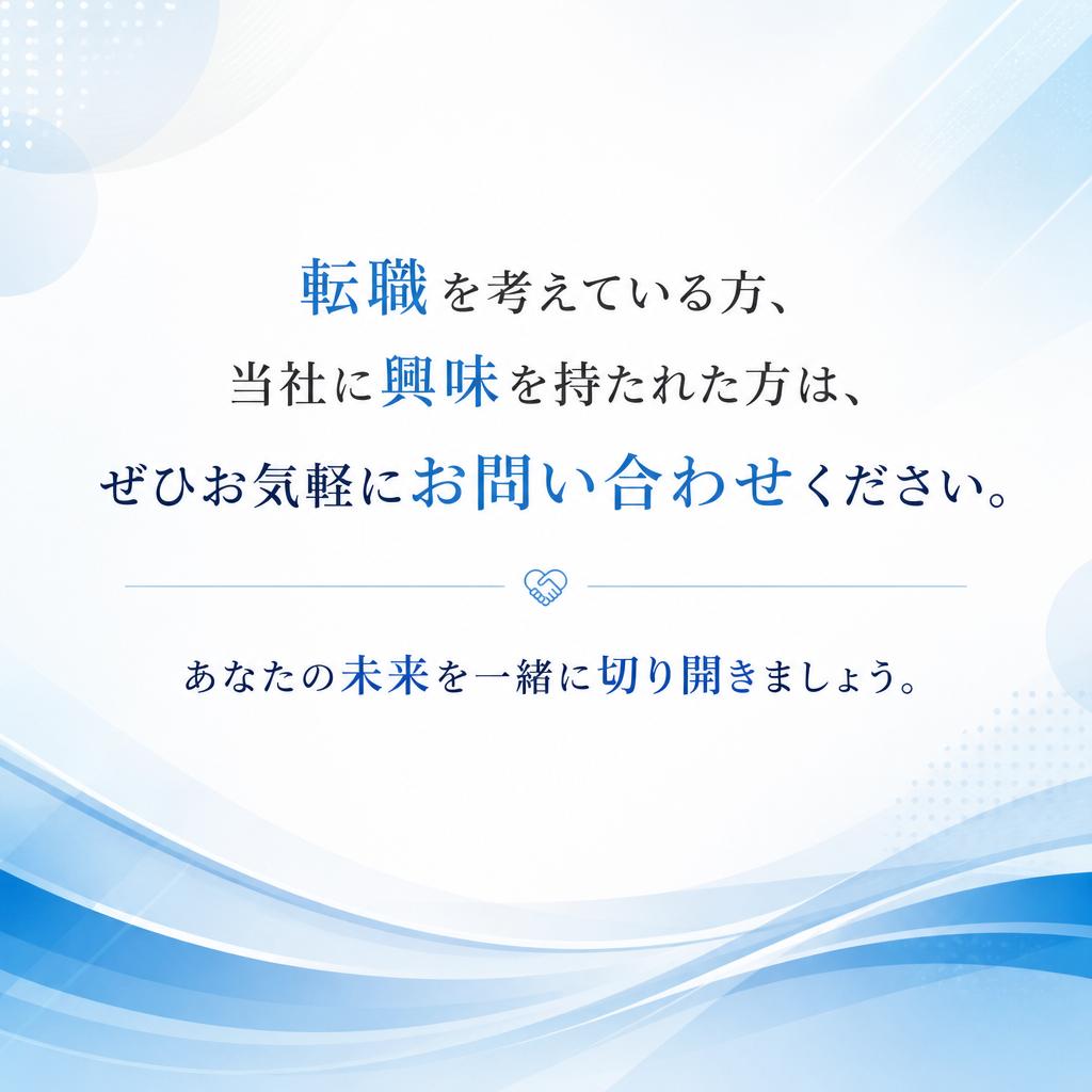 今すぐお問い合わせを！