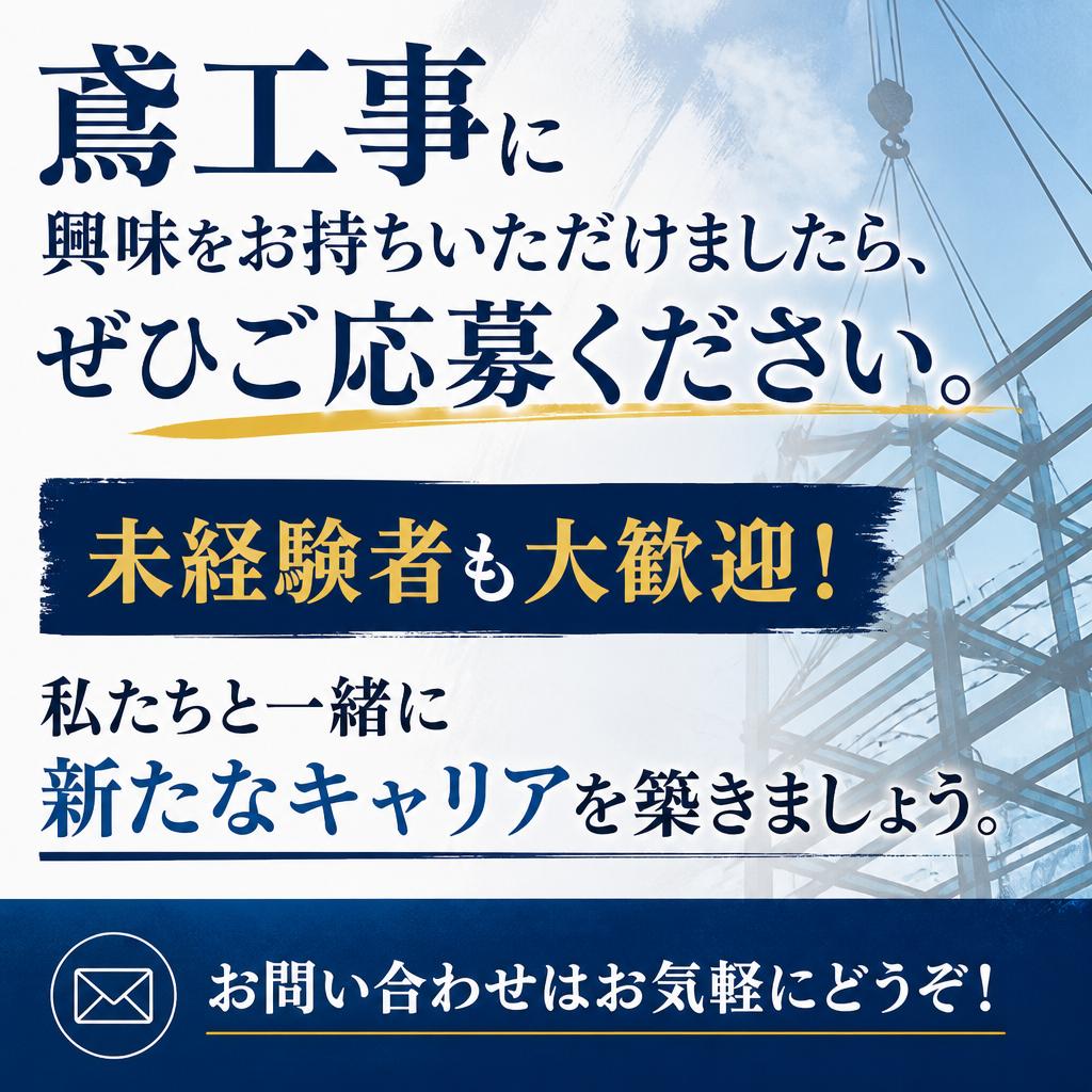 今すぐ応募・問い合わせを！
