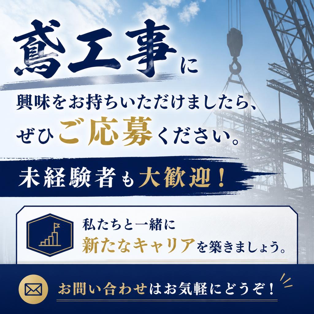 今すぐ応募・問い合わせを！