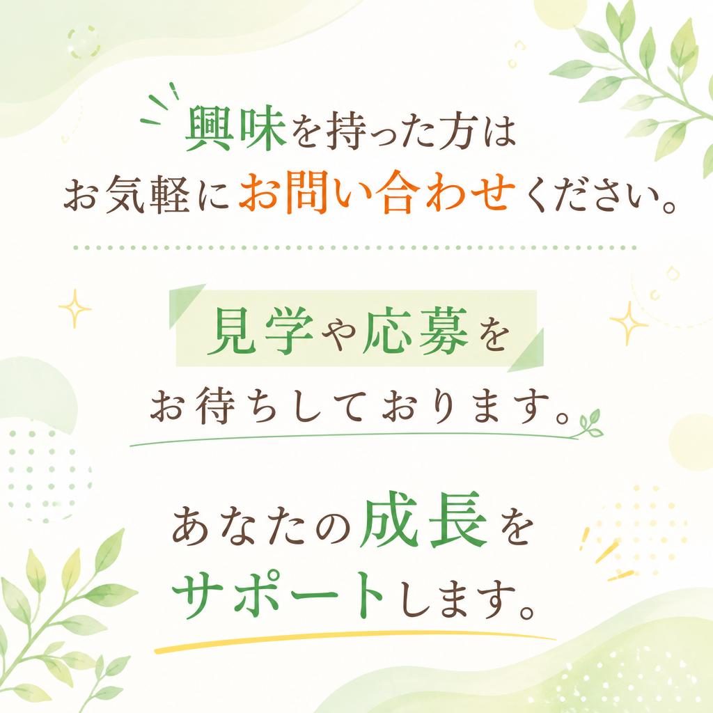 今すぐ応募して未来を変えよう！