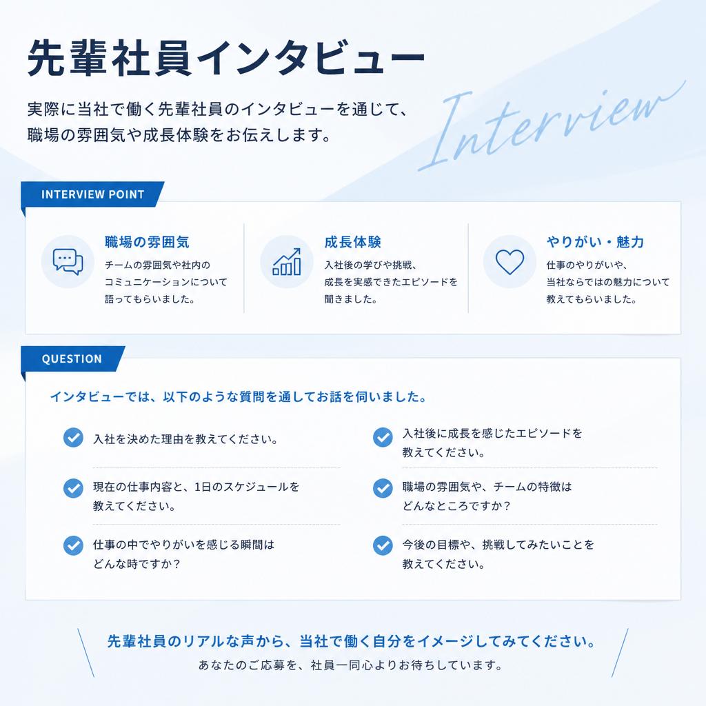 先輩社員の声