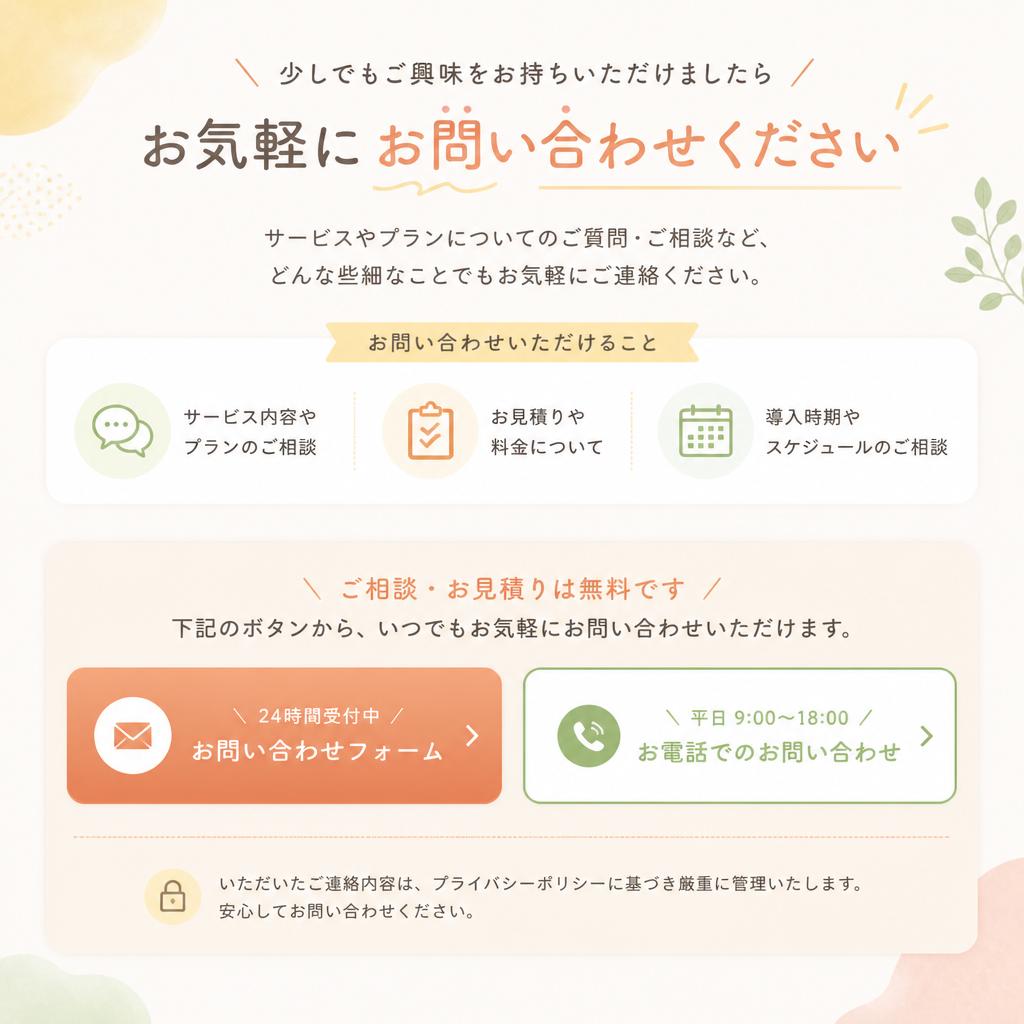 お問い合わせはこちら