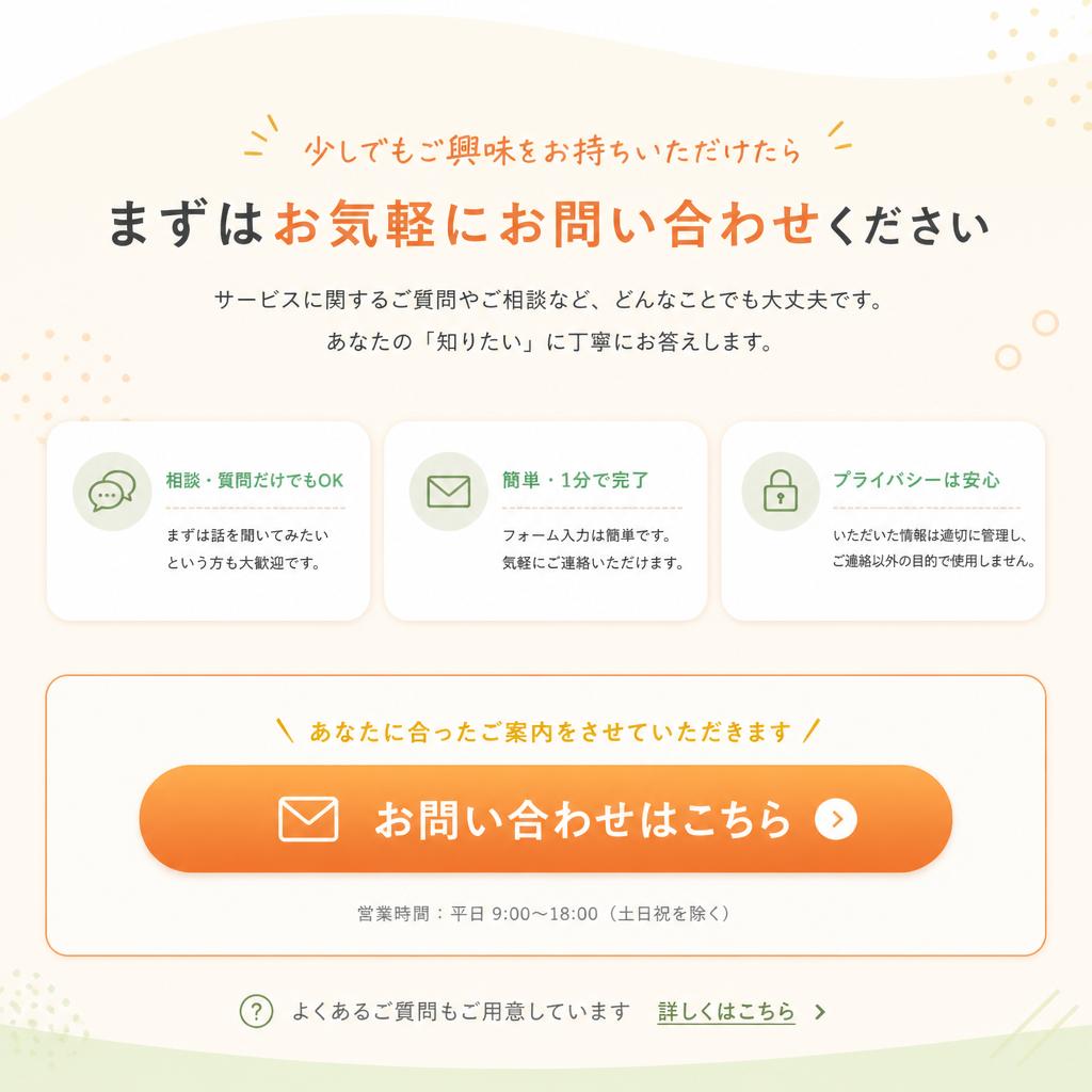 お問い合わせはこちら
