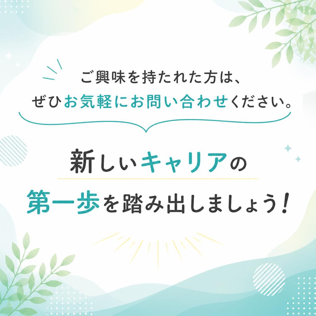今すぐお問い合わせを！