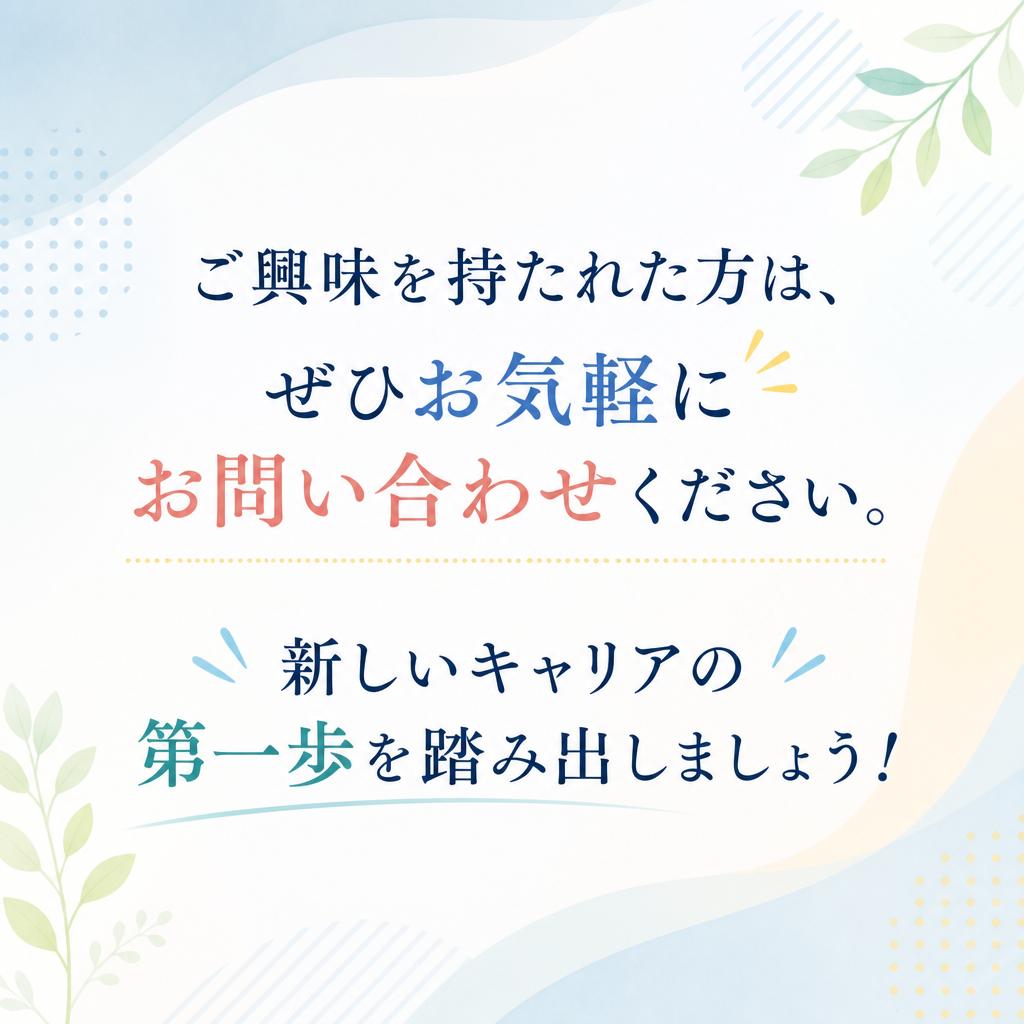 今すぐお問い合わせを！