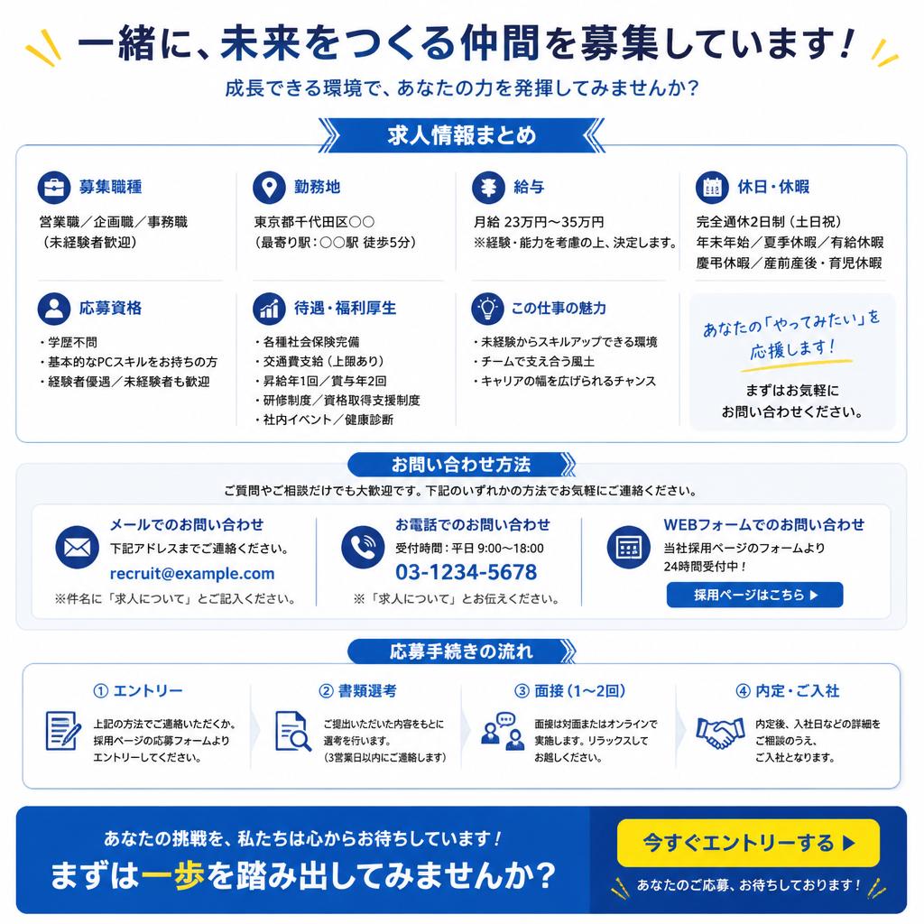 7. 今すぐ応募しよう！