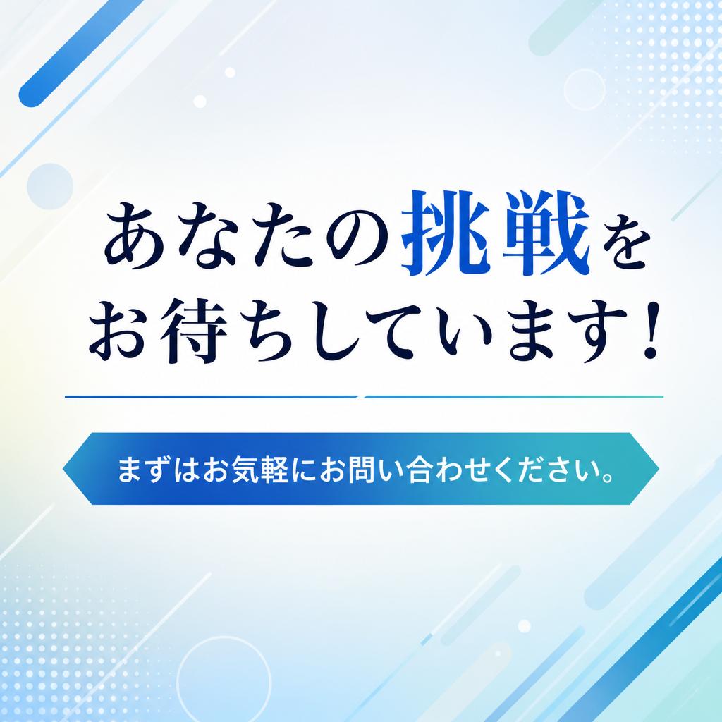 今すぐお問い合わせを！