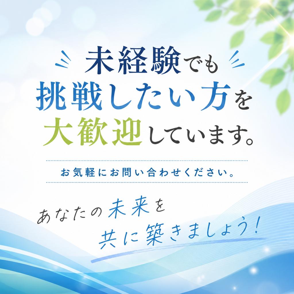 今すぐご応募を！