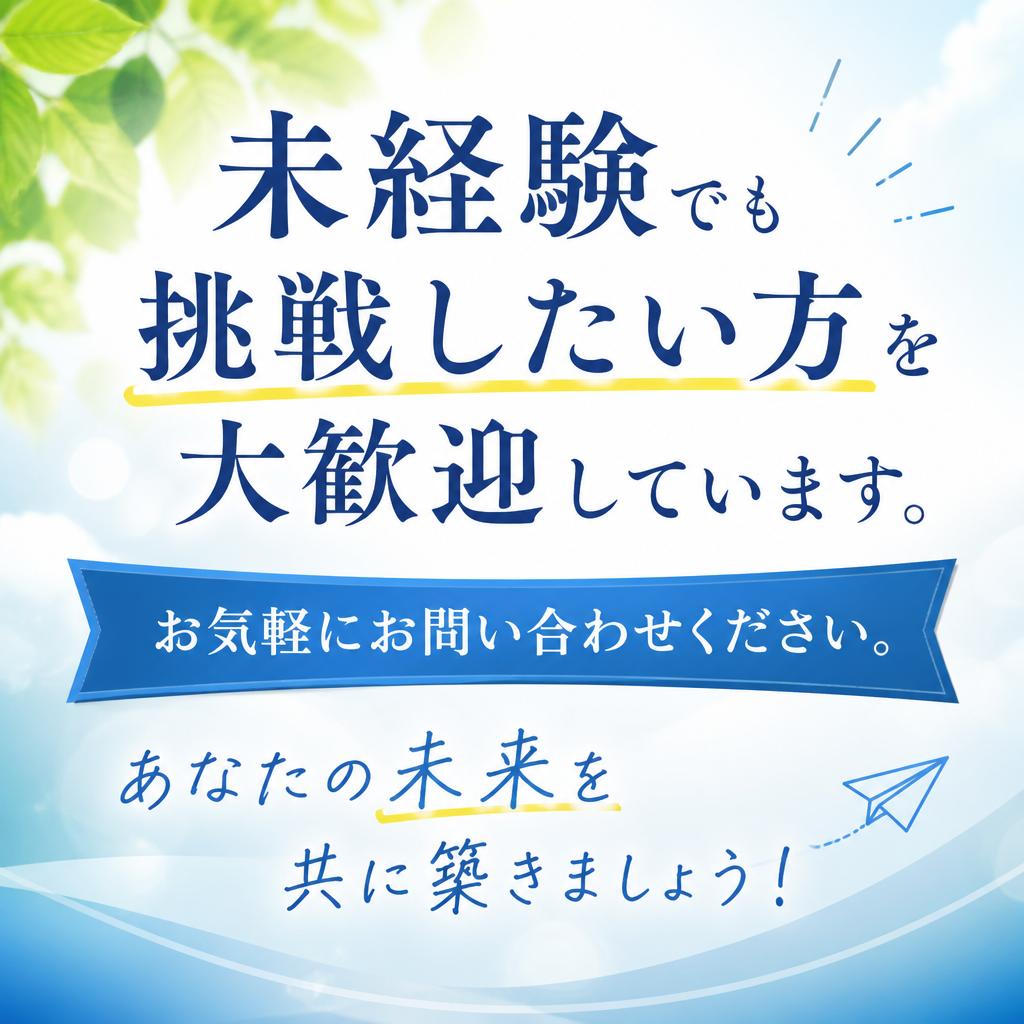 今すぐご応募を！