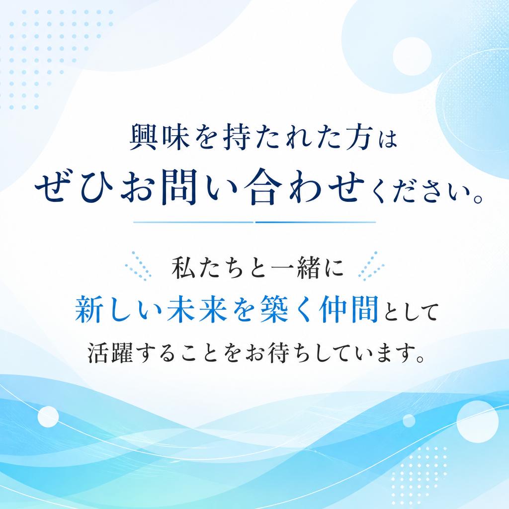 お問い合わせで新たな一歩を踏み出そう