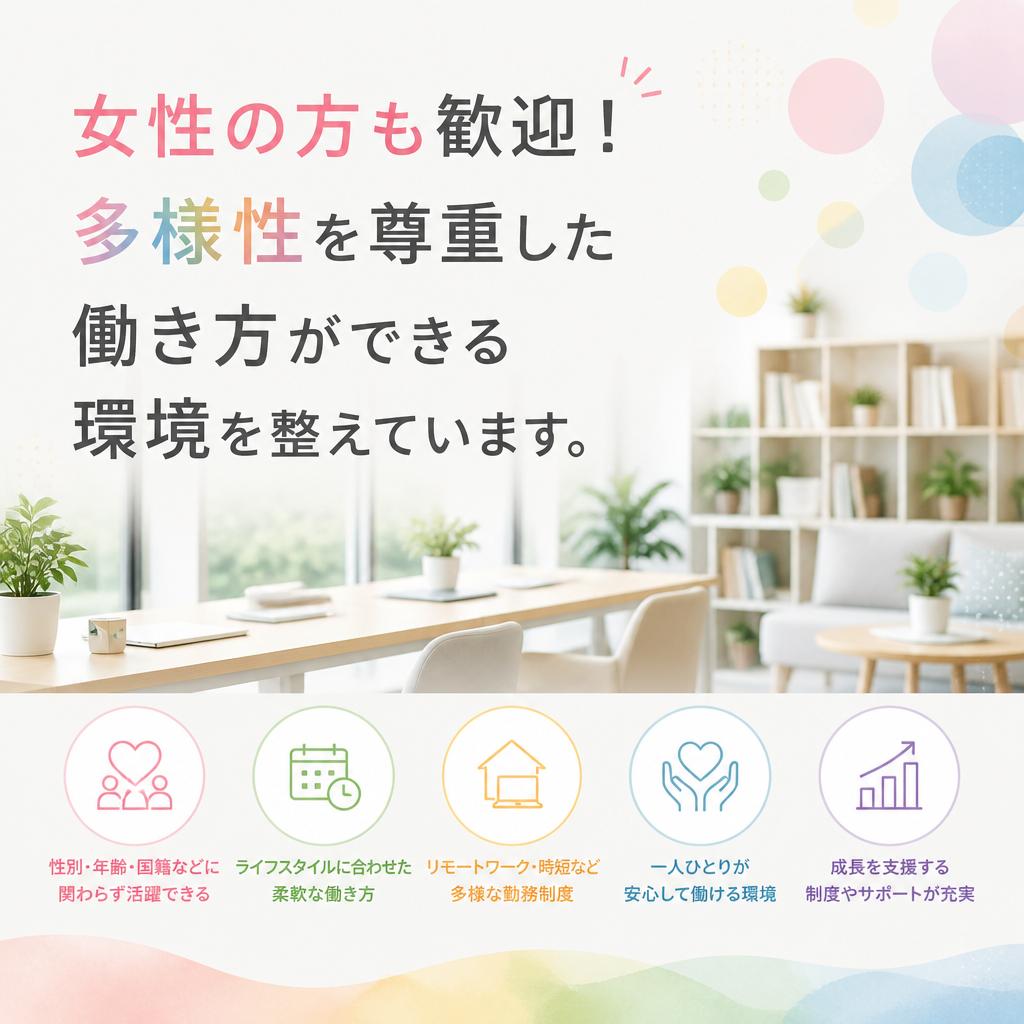 多様な働き方への対応