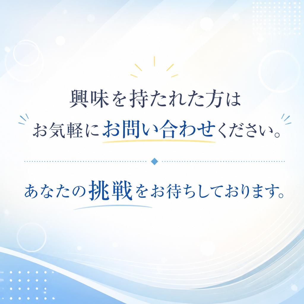 お問い合わせ・応募方法