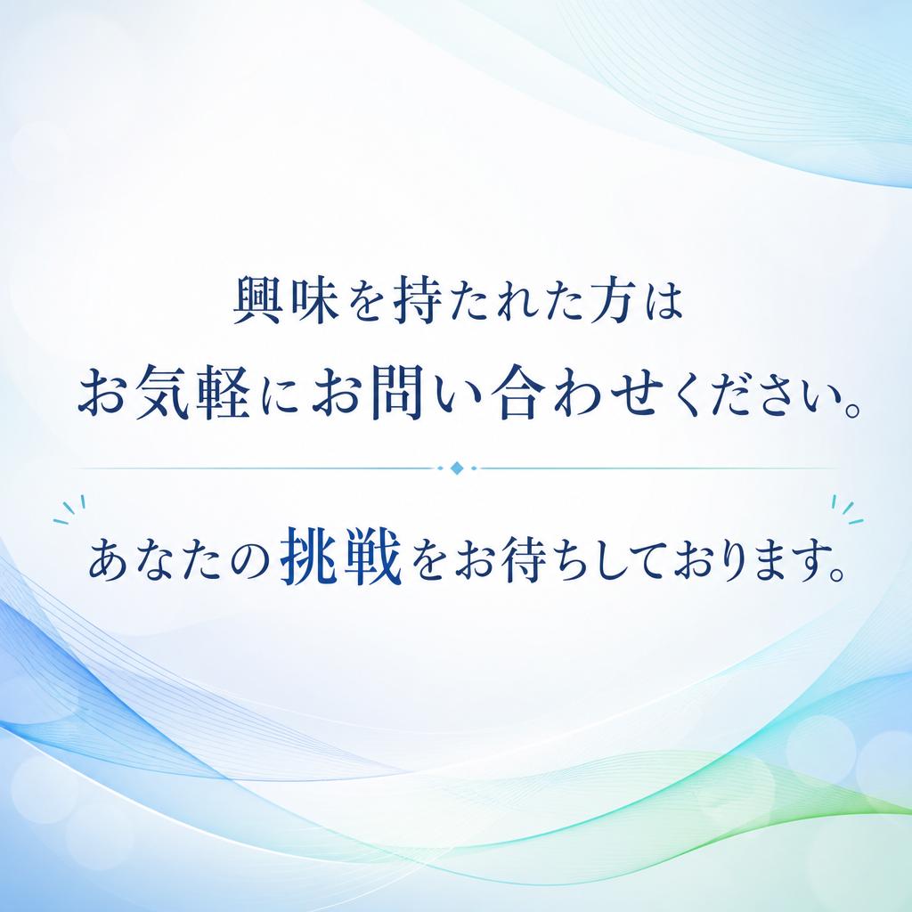 お問い合わせ・応募方法