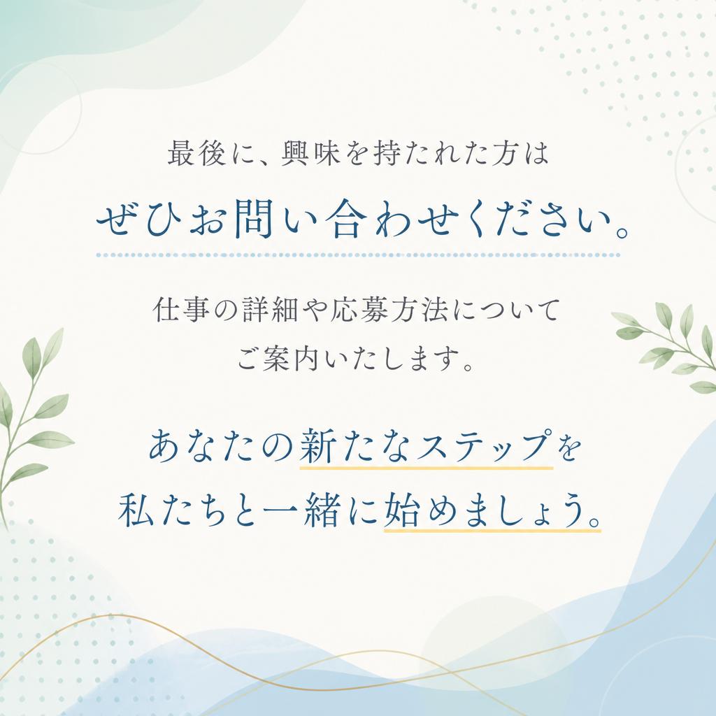 お問い合わせはお気軽に