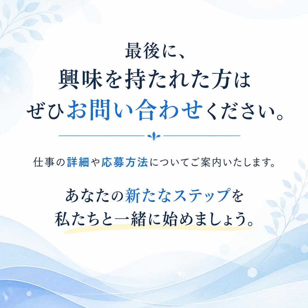 お問い合わせはお気軽に