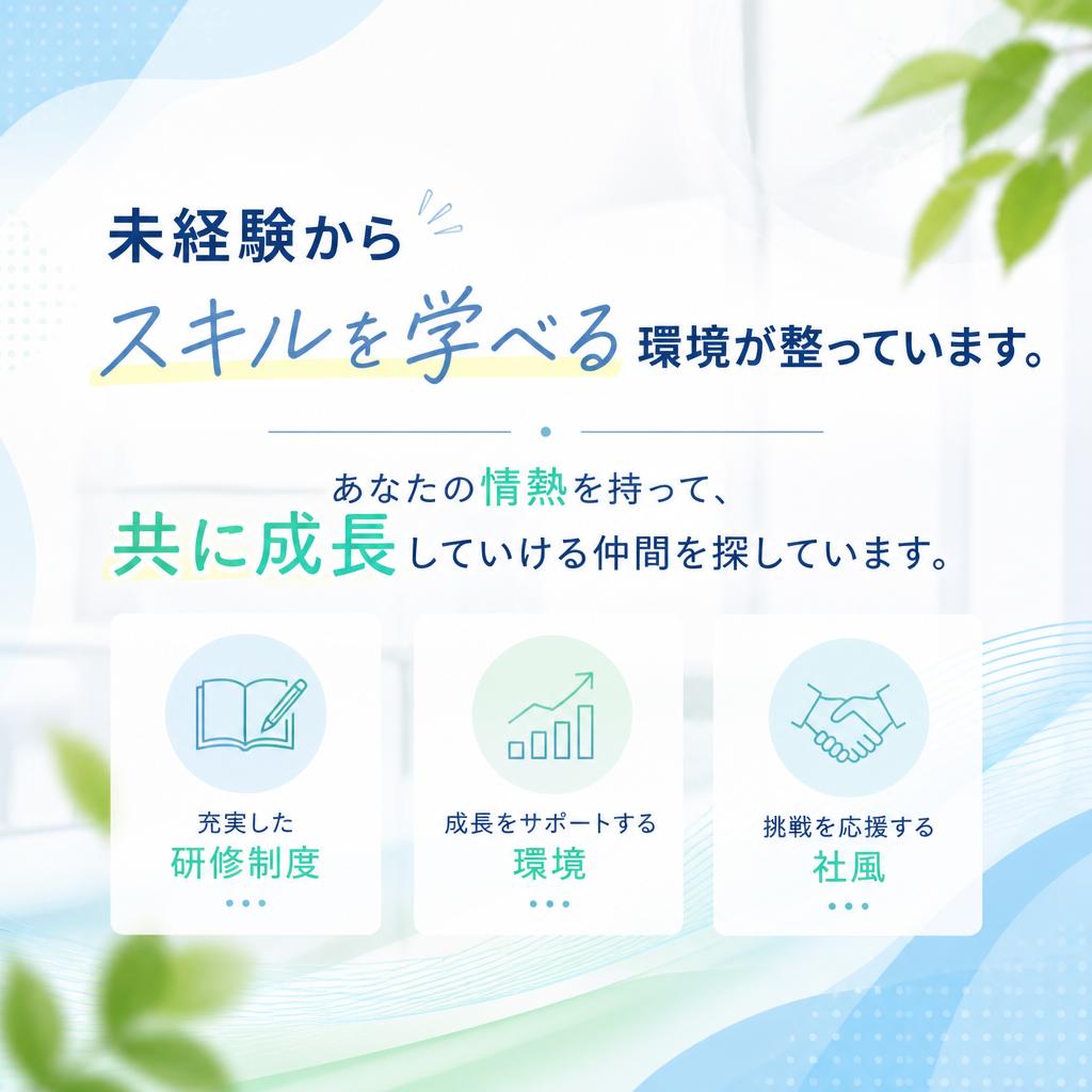 職人募集!あなたの力を活かせる場所
