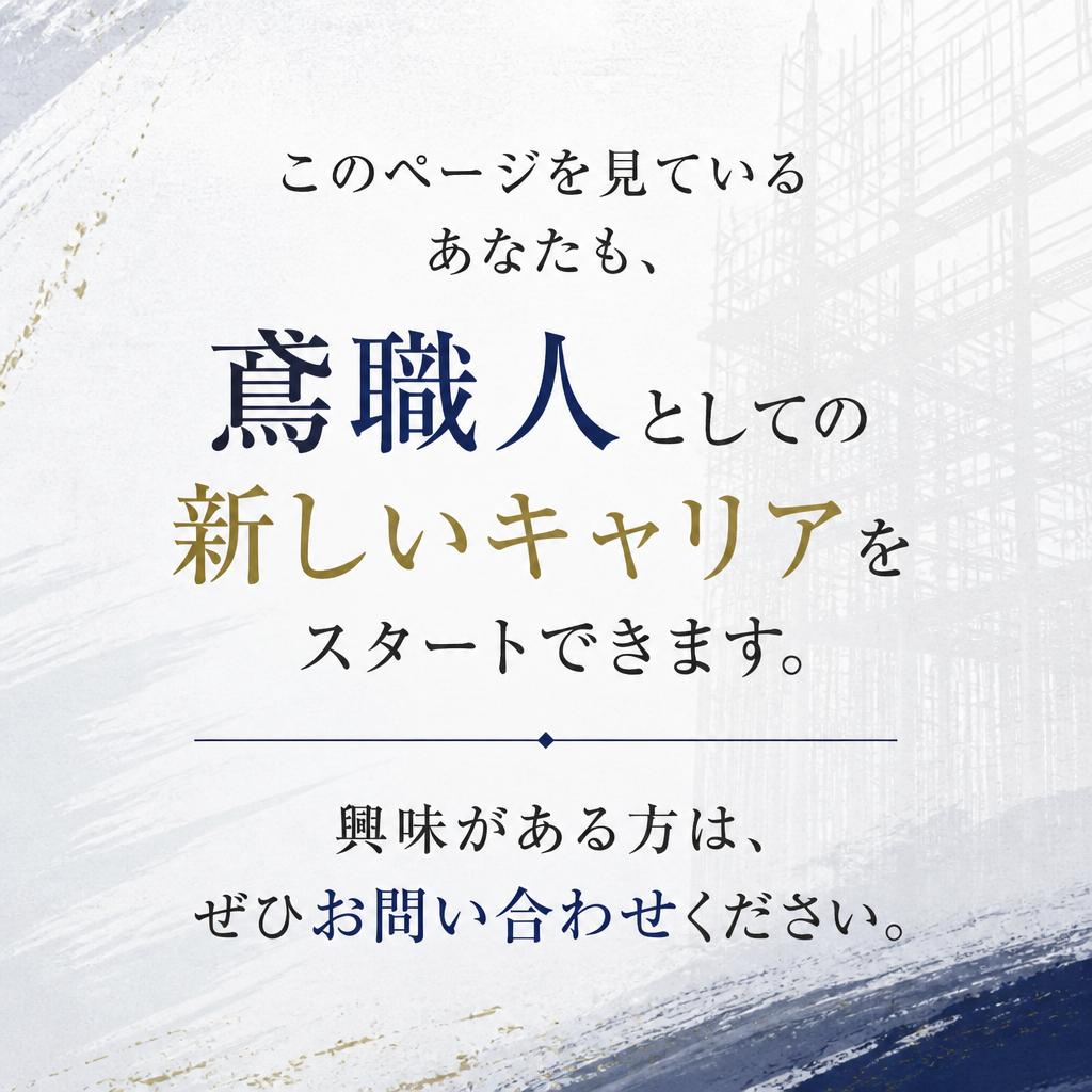 今すぐ応募して新たな一歩を！