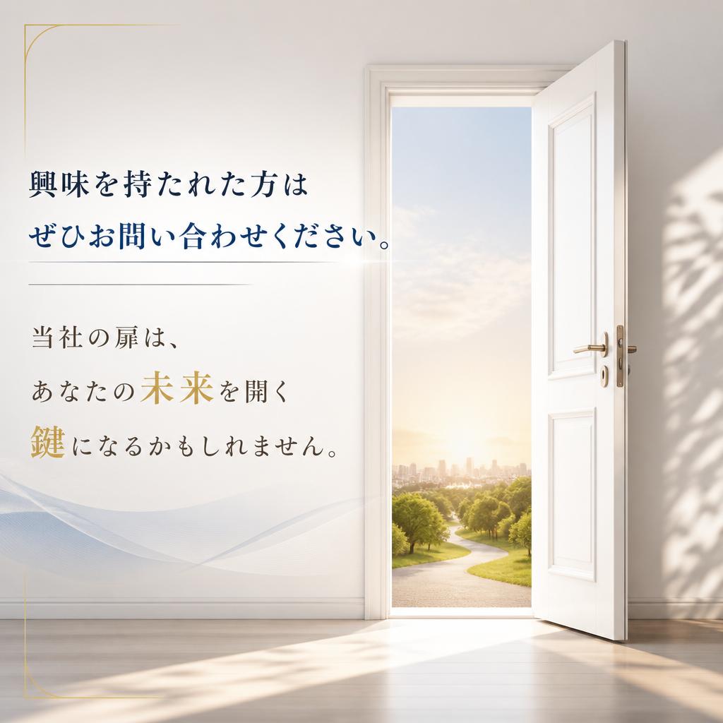 7. お問い合わせで未来を共に創る
