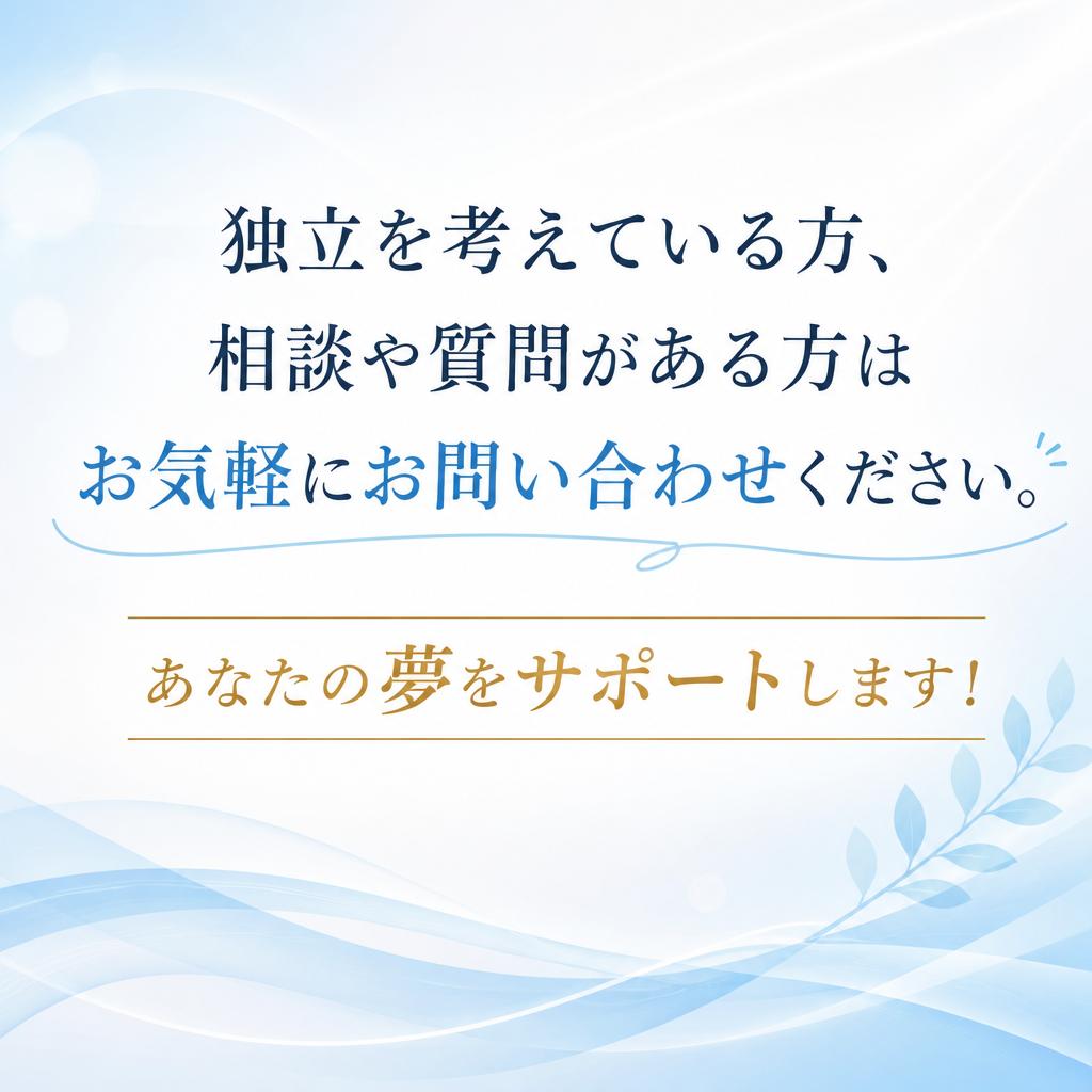 今すぐお問い合わせを！