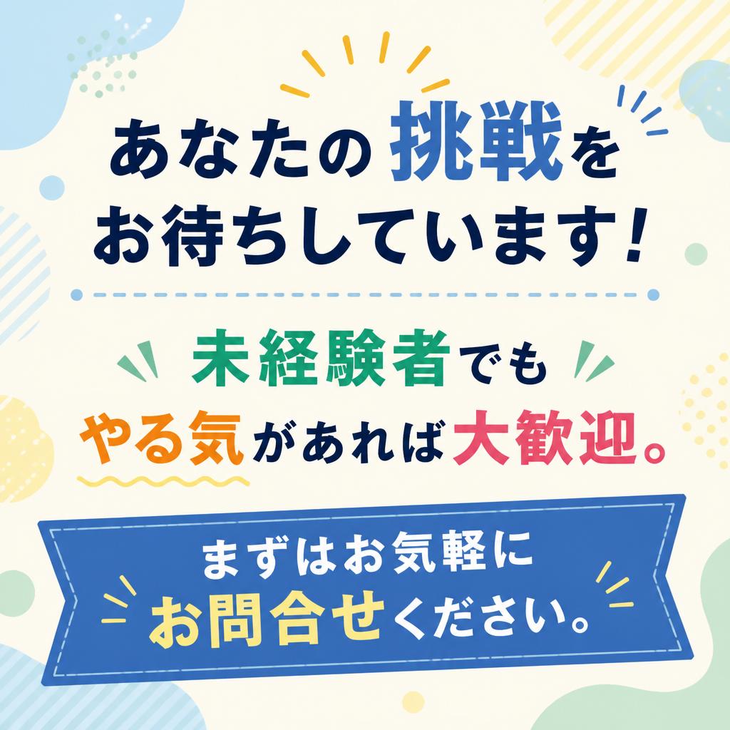 今すぐ応募、未来の職人に！