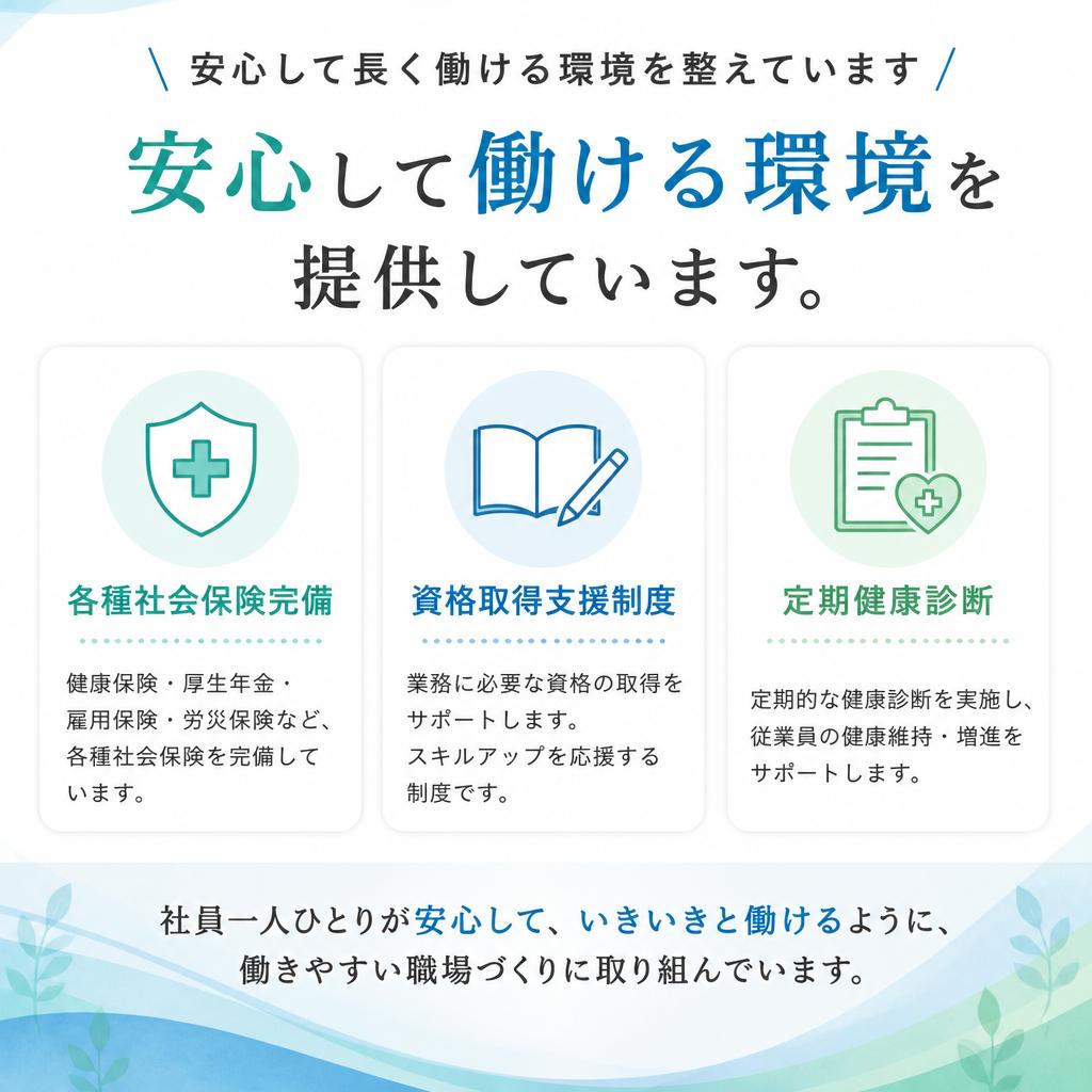 充実した福利厚生