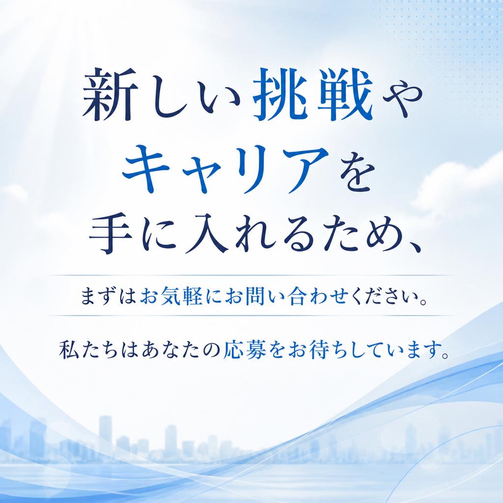 今すぐお問い合わせを！